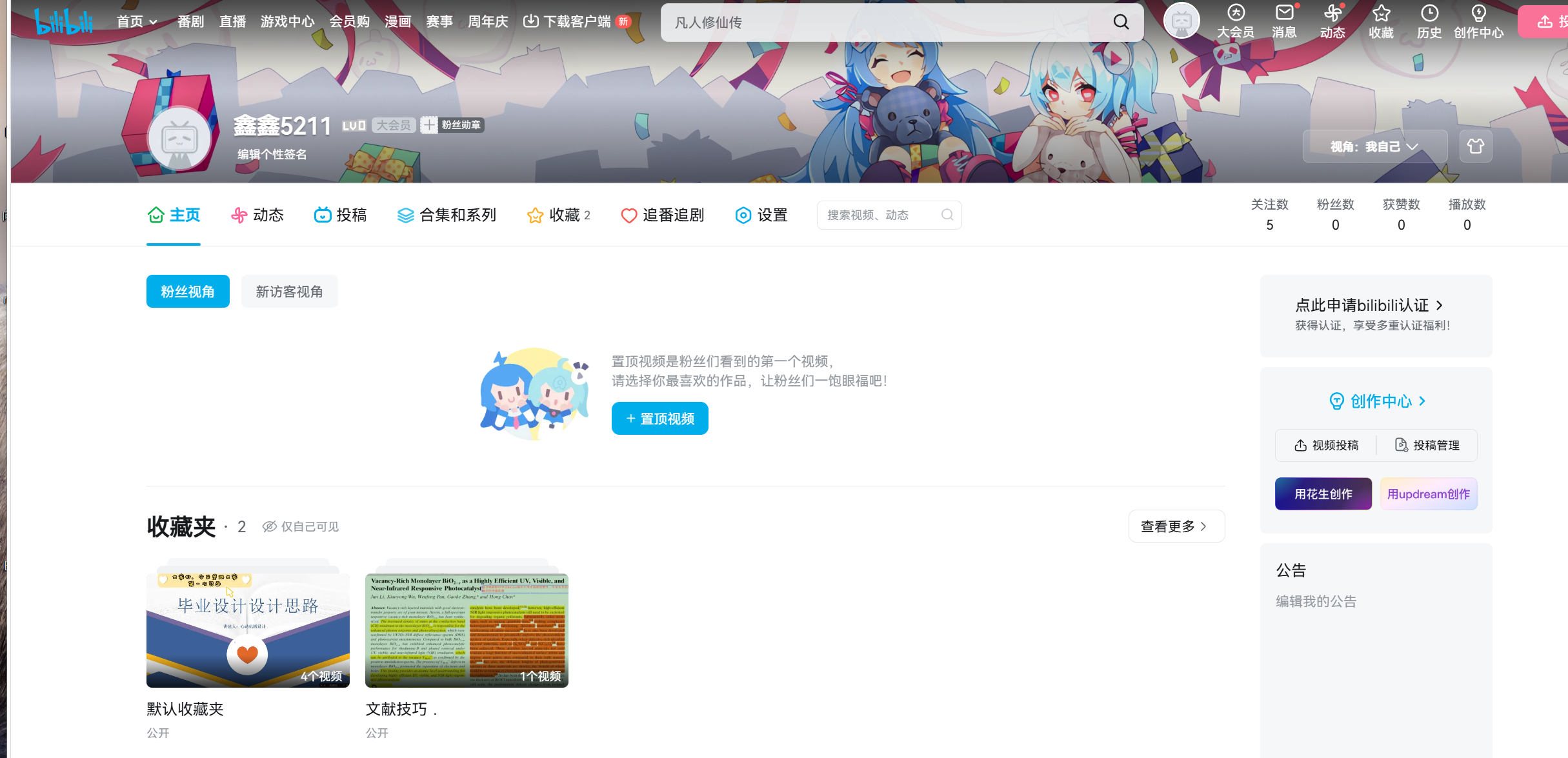 B站主页截图