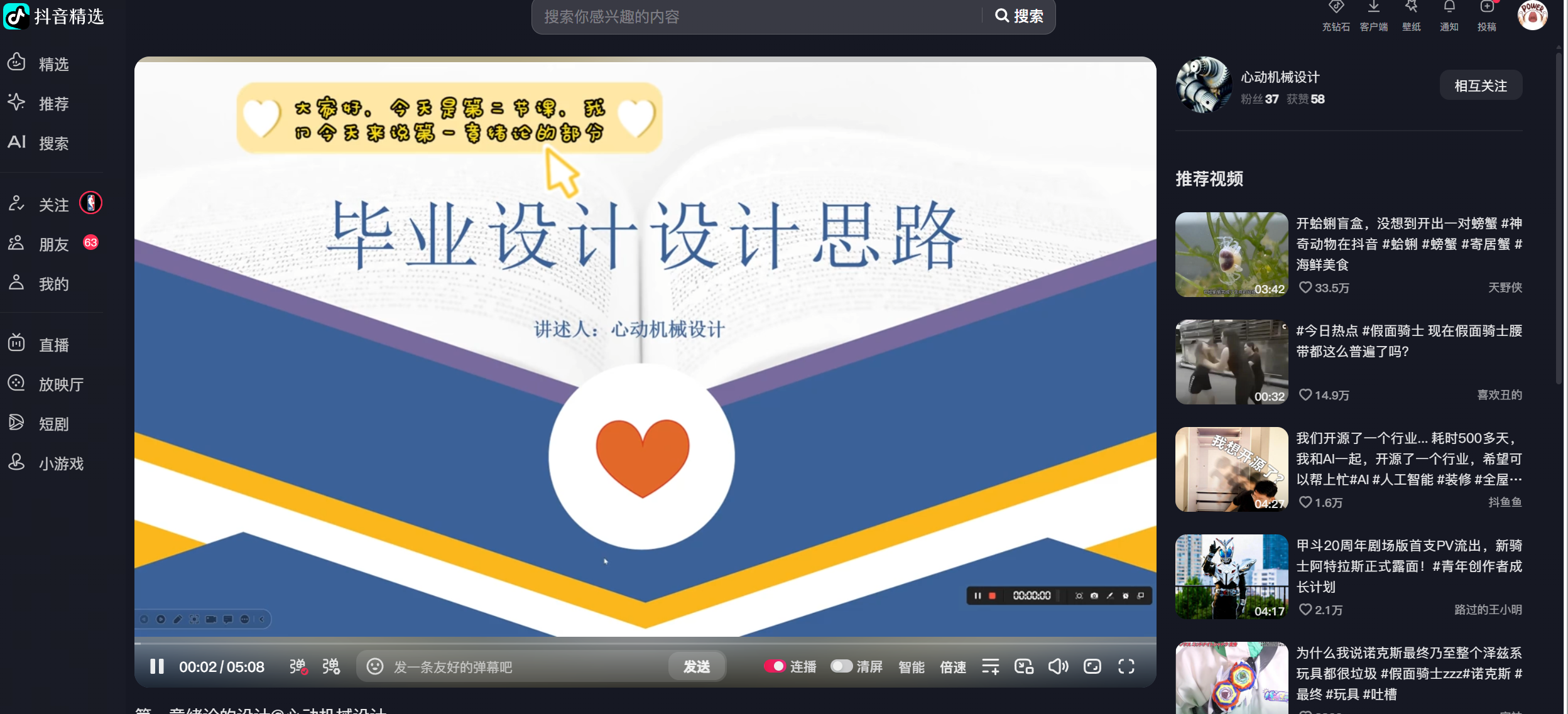 抖音精选作品视频截图