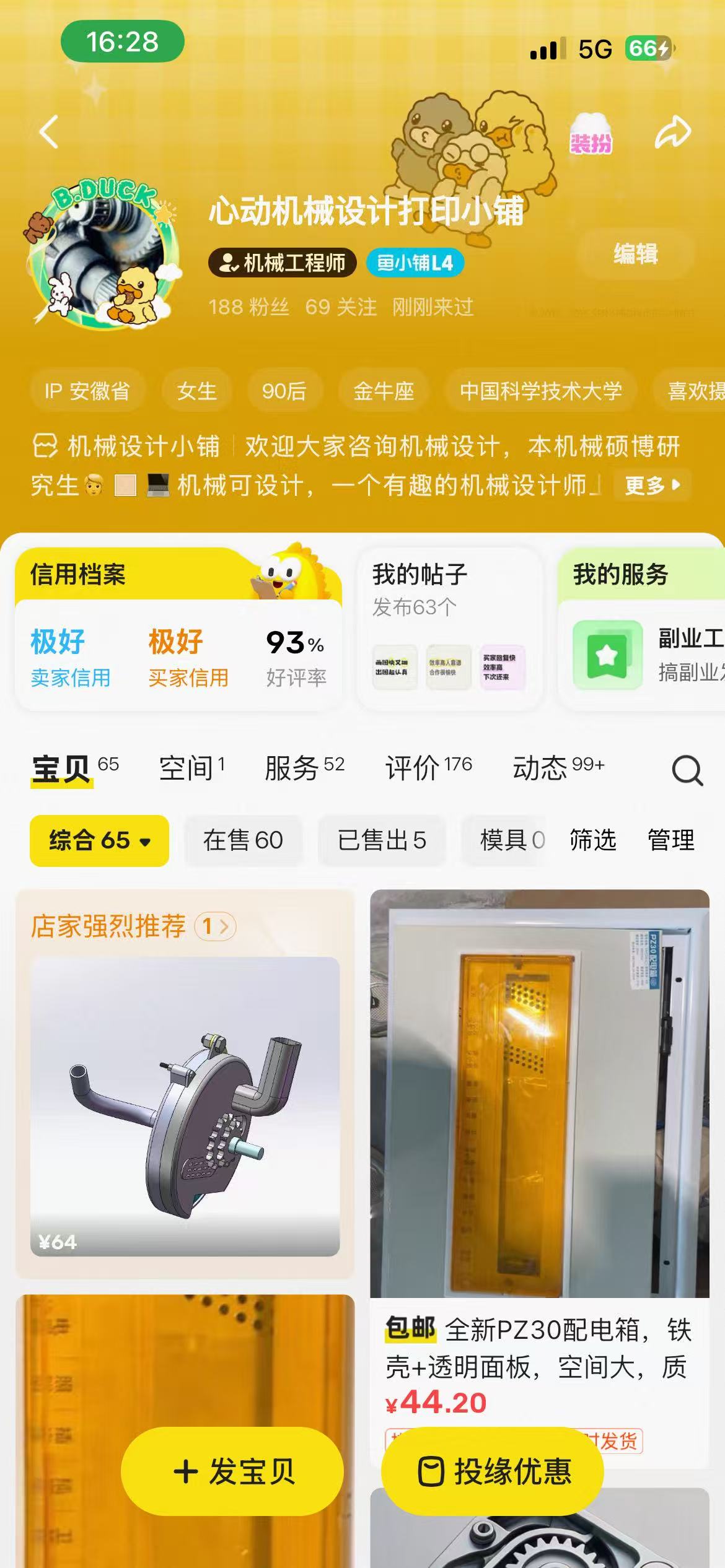 心动机械设计打印小铺闲鱼主页