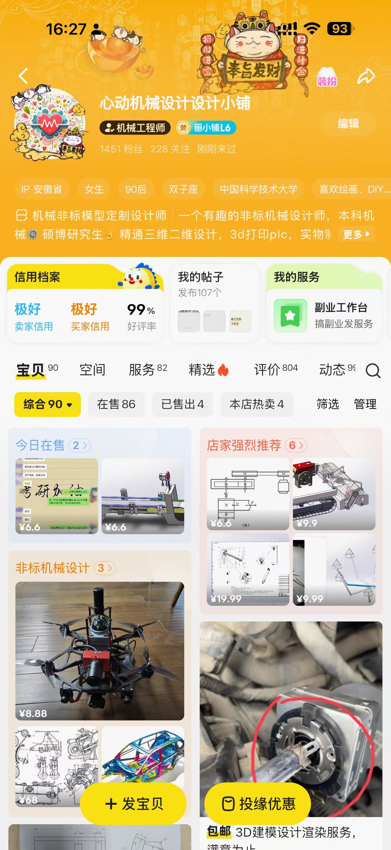 心动机械设计设计小铺闲鱼主页