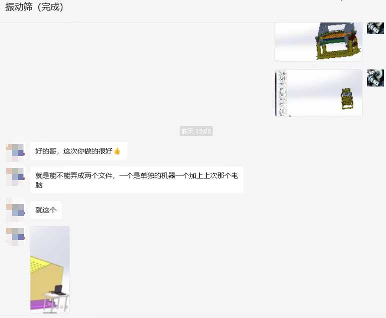 客户交付反馈截图