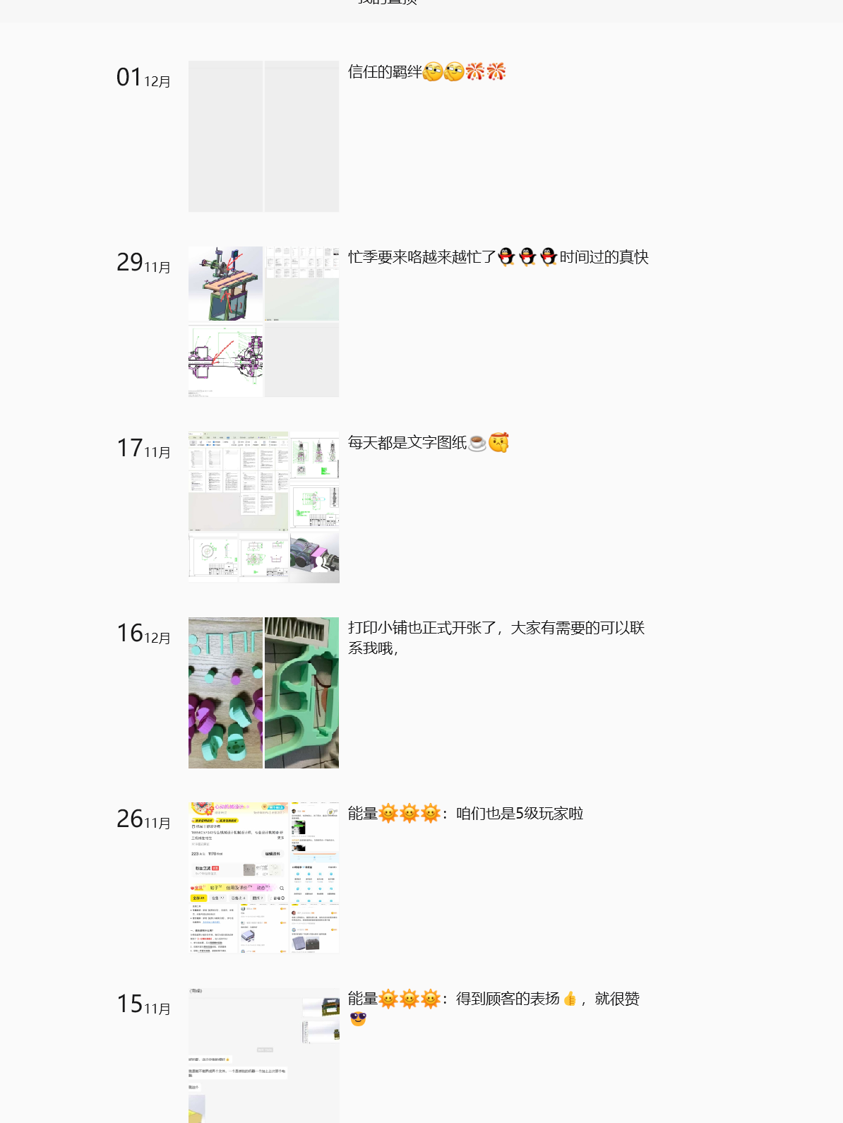 客户评价时间线截图